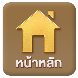 หน้าหลัก