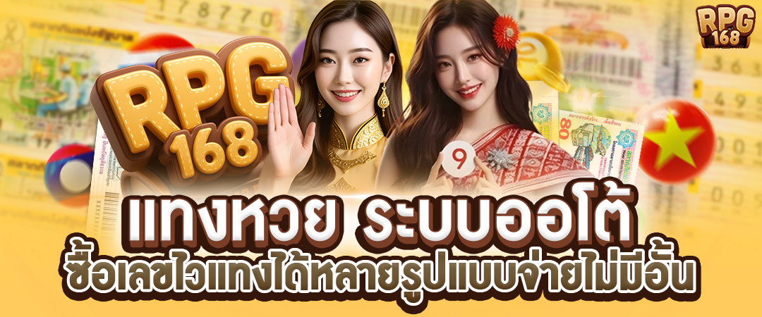 เว็บแทงหวย