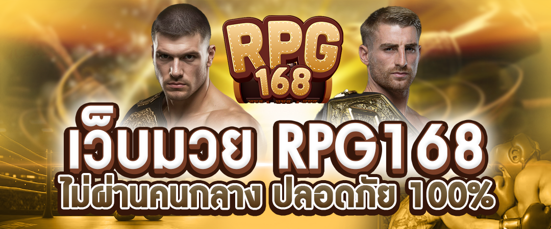 เว็บมวย