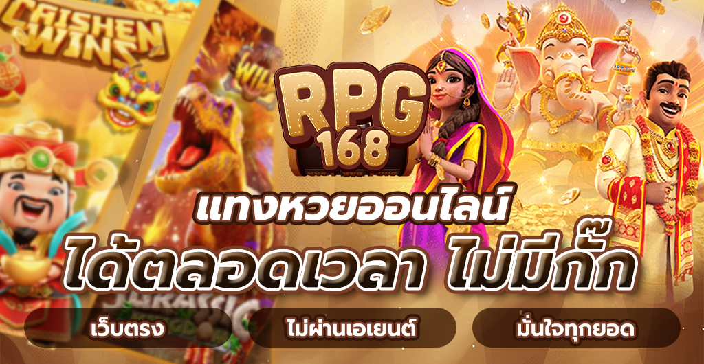 แทงหวยออนไลน์