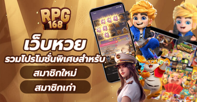 เว็บหวย