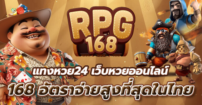 แทงหวย24