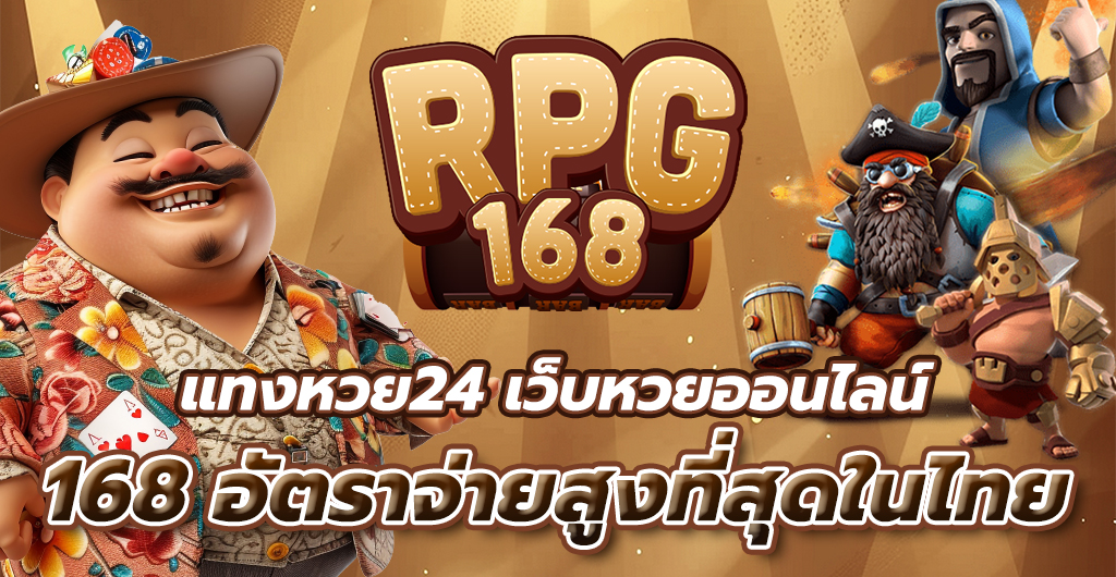 แทงหวย24