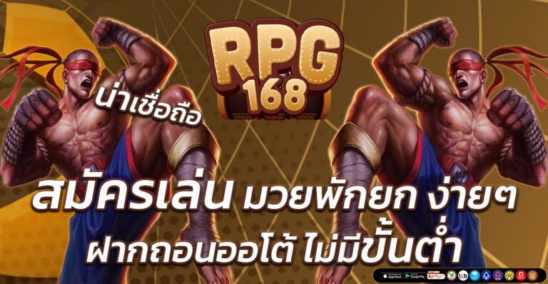 มวยพักยก